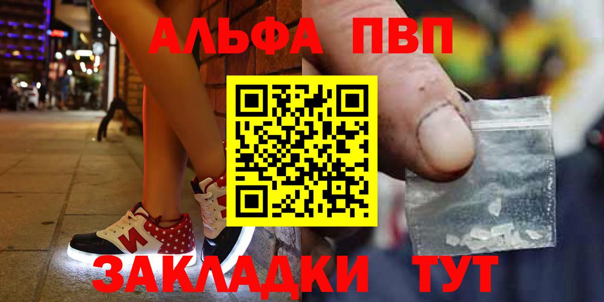 Альфа ПВП VHQ Десногорск
