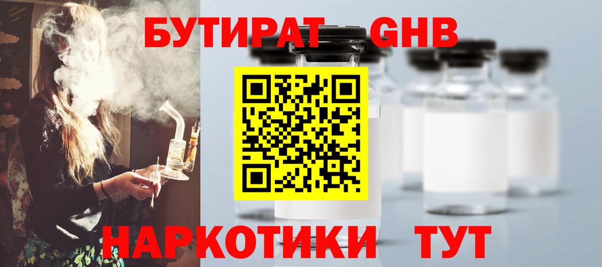 Бутират оксана  Вход с VPN  БУТИРАТ  Десногорск 