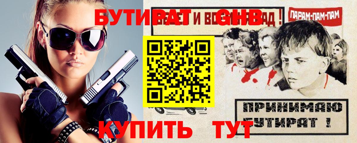 БУТИРАТ бутандиол Десногорск