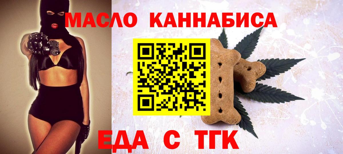 Печенье с ТГК марихуана  Вход с VPN  Десногорск 