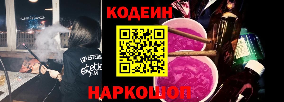 Кодеиновый сироп Lean напиток Lean (лин)  Вход с VPN  Десногорск  Кодеиновый сироп Lean напиток Lean (лин) 