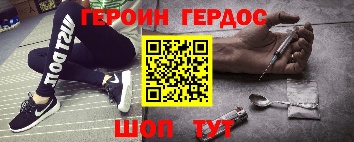 ГЕРОИН Heroin  Героин  Десногорск  Вход с VPN 