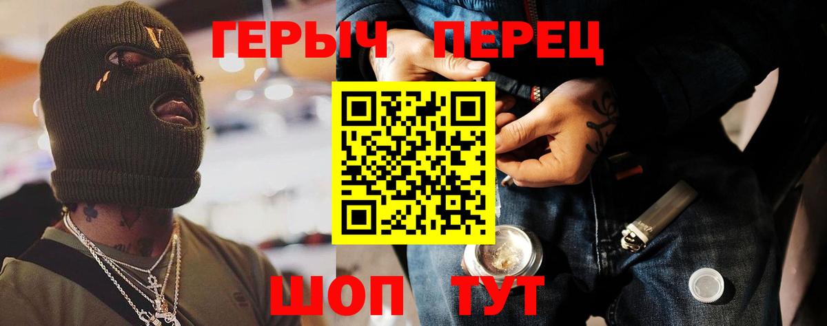 ГЕРОИН VHQ Десногорск