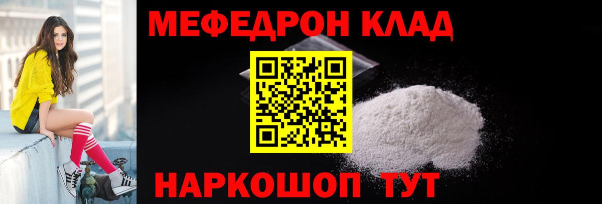 Меф мяу мяу мука Десногорск