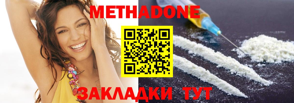 Метадон мёд Десногорск
